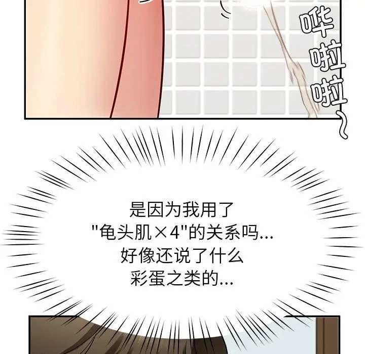 漫画《后宫之王》第37话第97张图