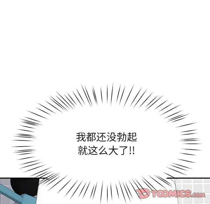 漫画《后宫之王》第37话第99张图