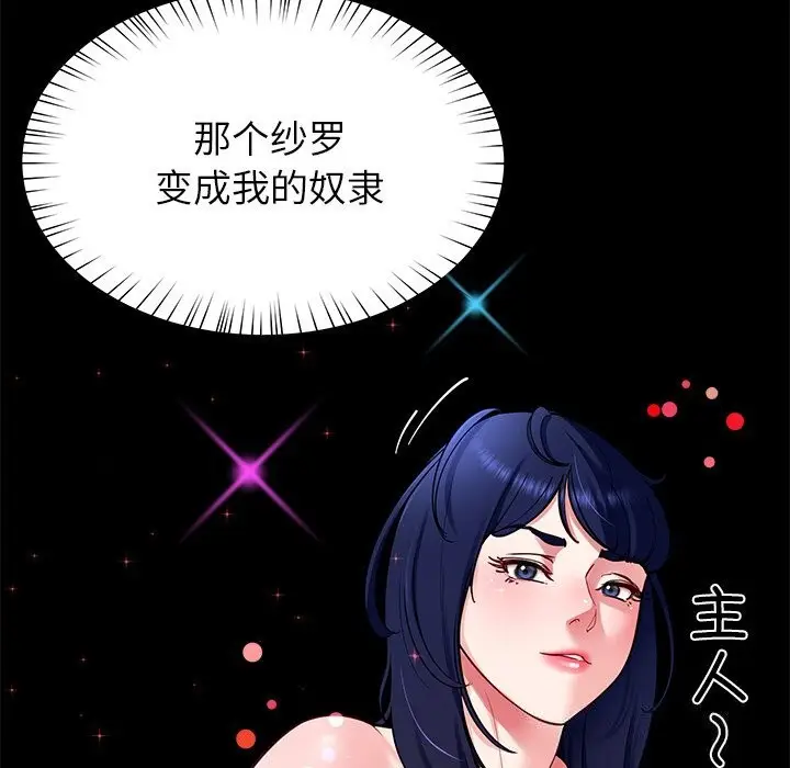 漫画《后宫之王》第38话第17张图