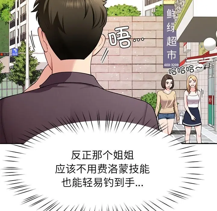 漫画《后宫之王》第38话第39张图