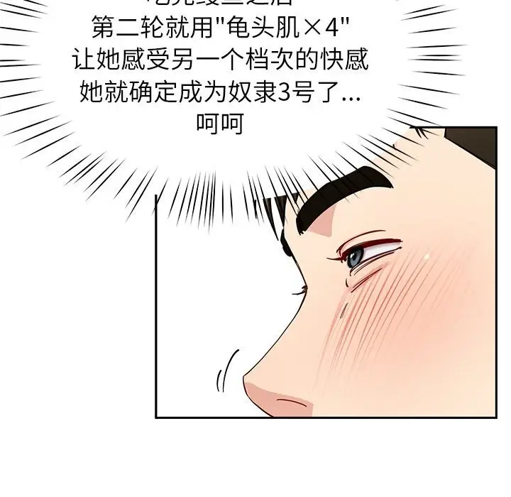 漫画《后宫之王》第38话第43张图