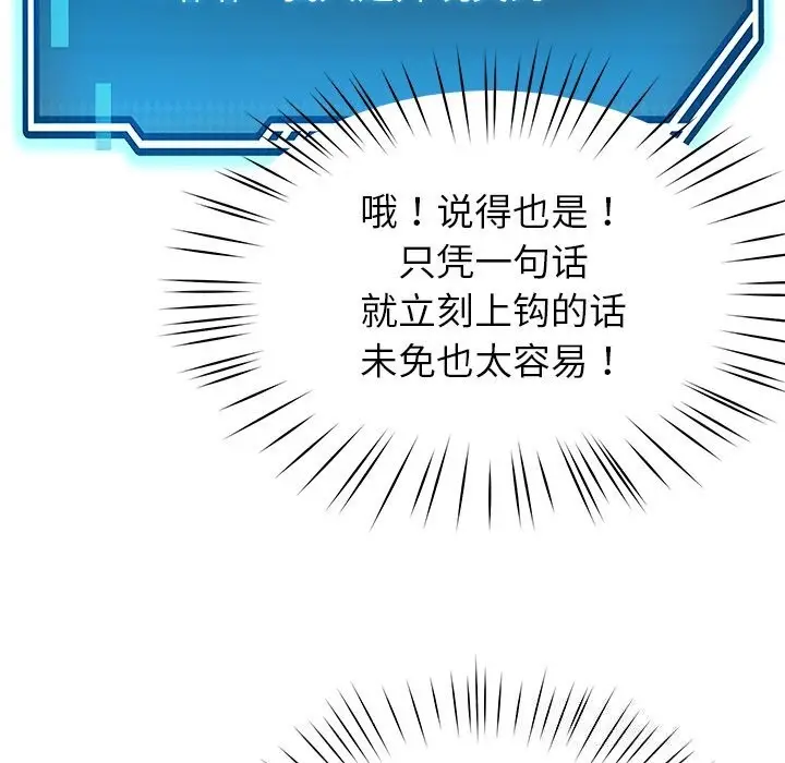 漫画《后宫之王》第38话第76张图
