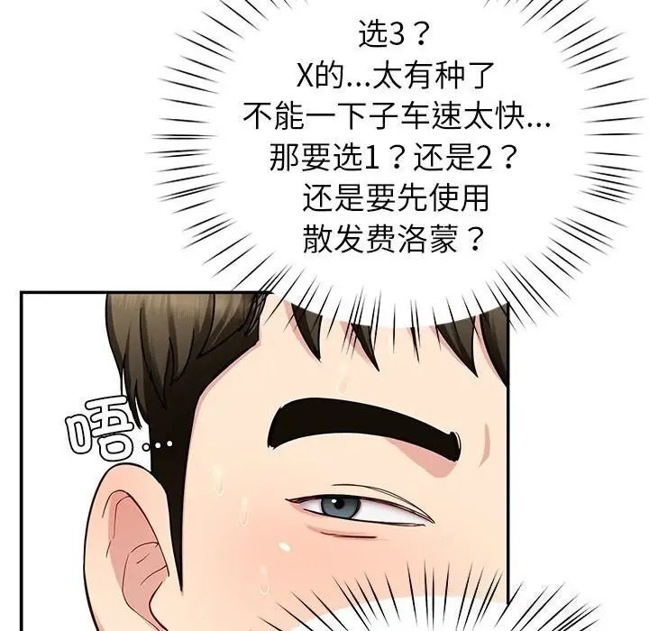 漫画《后宫之王》第38话第77张图