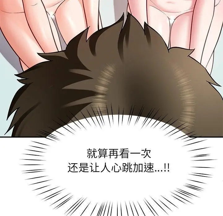 漫画《后宫之王》第39话第110张图