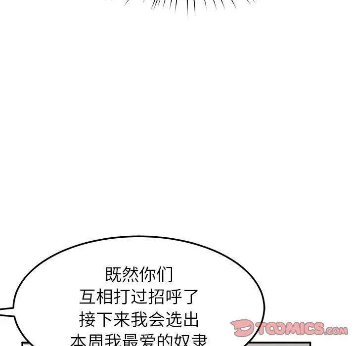 漫画《后宫之王》第39话第111张图