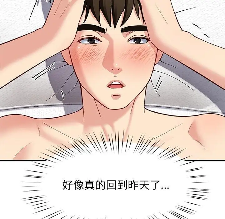 漫画《后宫之王》第39话第55张图