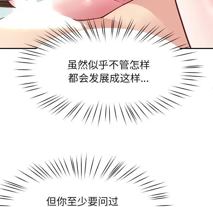 漫画《后宫之王》第39话第82张图