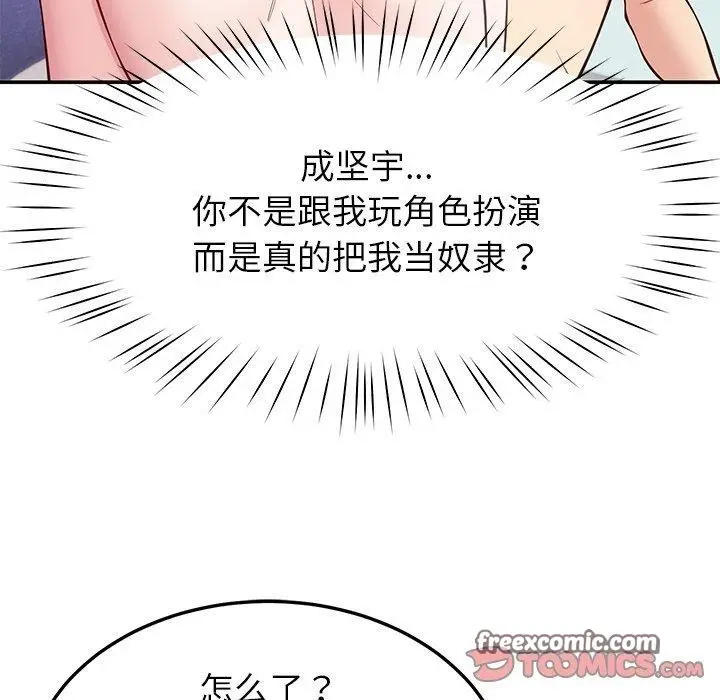 漫画《后宫之王》第39话第84张图