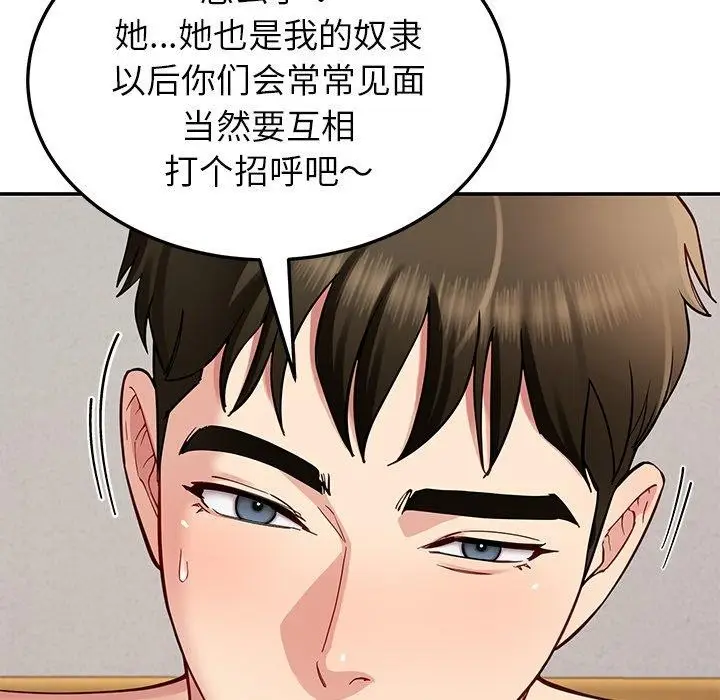漫画《后宫之王》第39话第85张图
