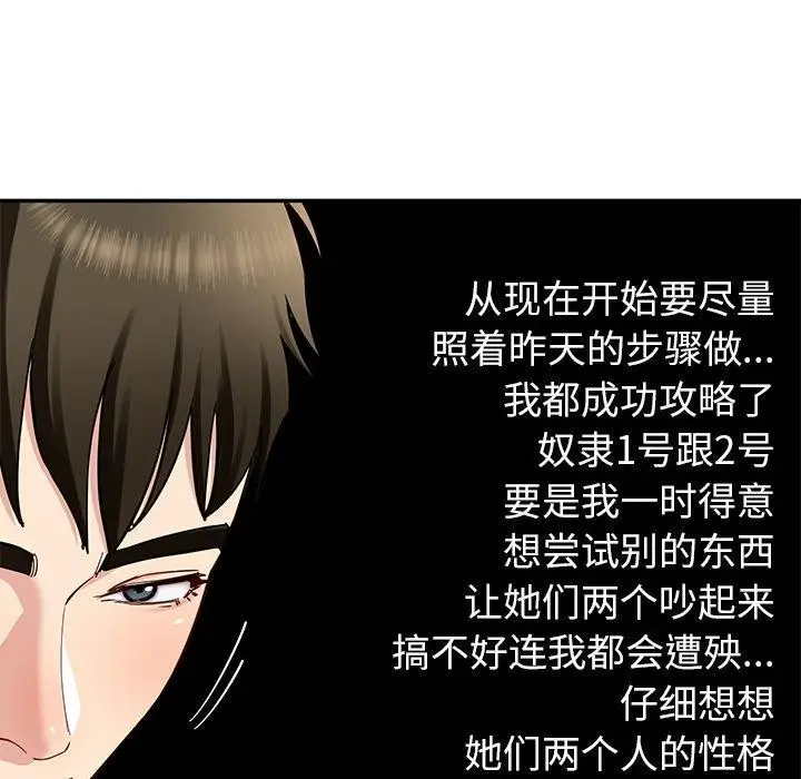 漫画《后宫之王》第39话第95张图