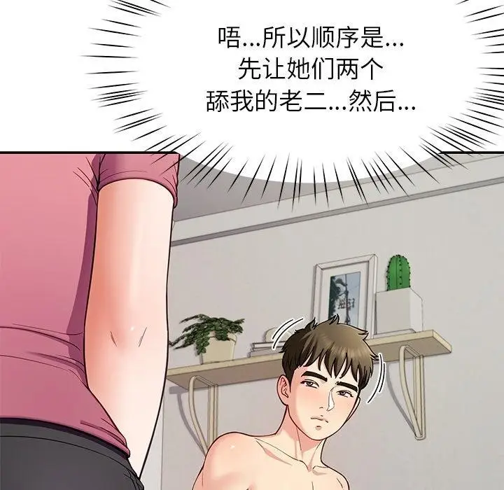 漫画《后宫之王》第39话第97张图