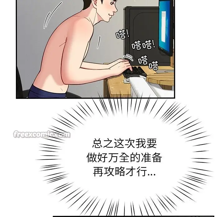 漫画《后宫之王》第40话第28张图