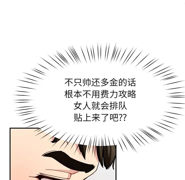 漫画《后宫之王》第40话第9张图