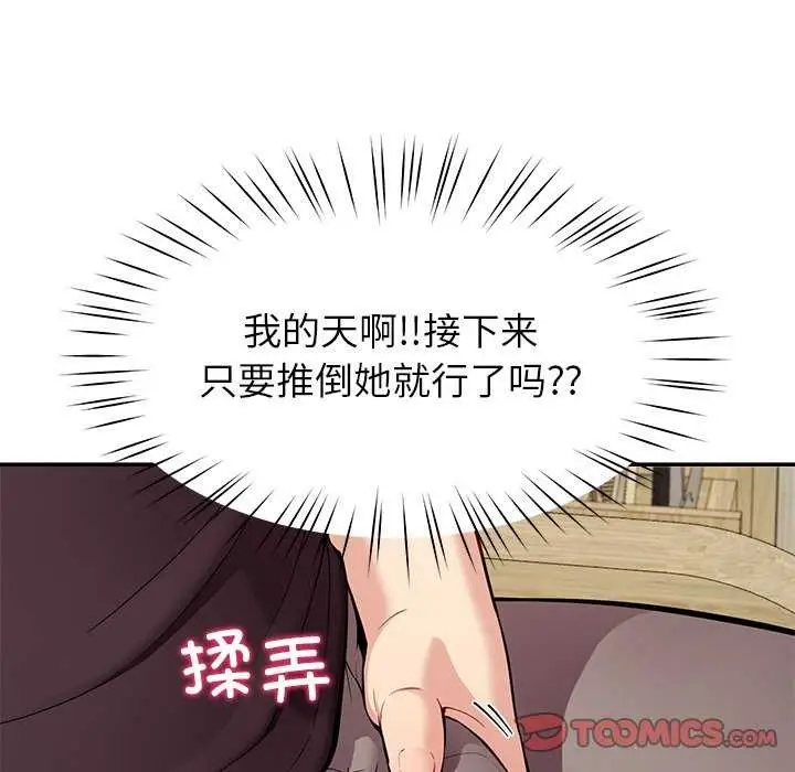 漫画《后宫之王》第41话第75张图