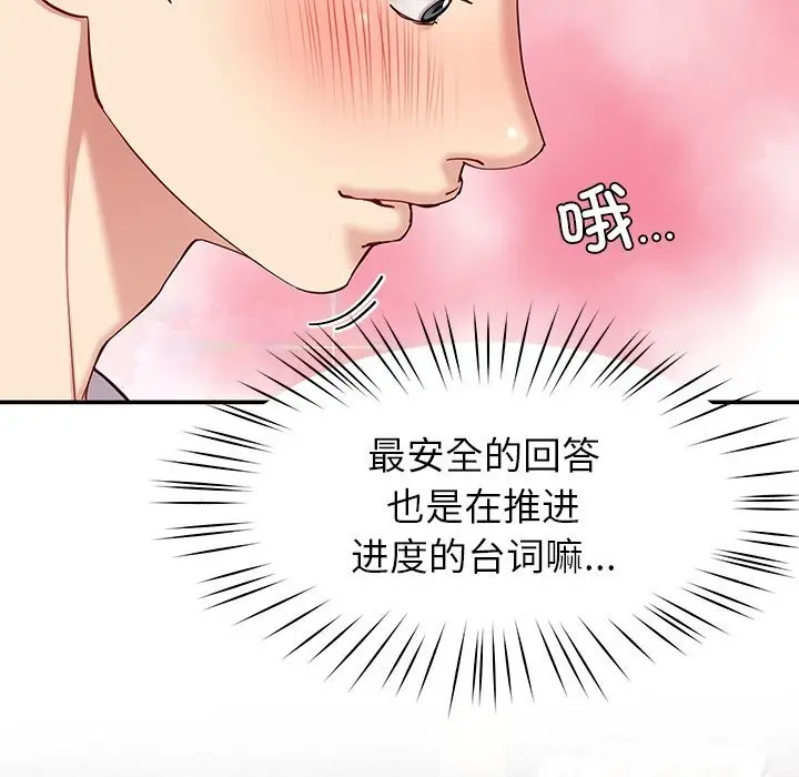 漫画《后宫之王》第42话第104张图