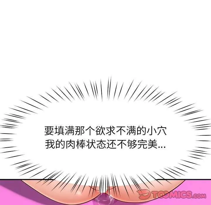漫画《后宫之王》第43话第15张图