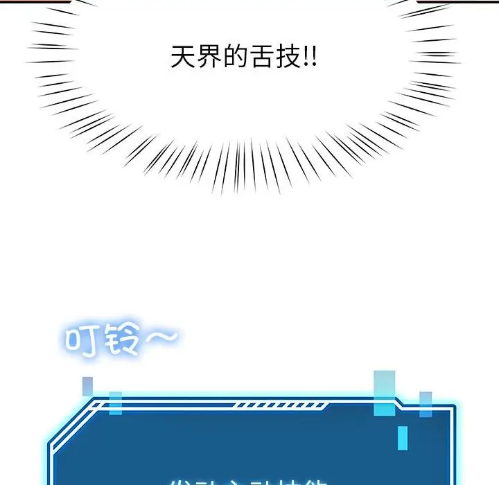 漫画《后宫之王》第44话第59张图