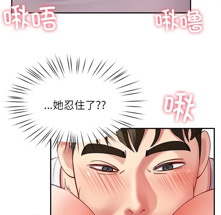 漫画《后宫之王》第44话第79张图