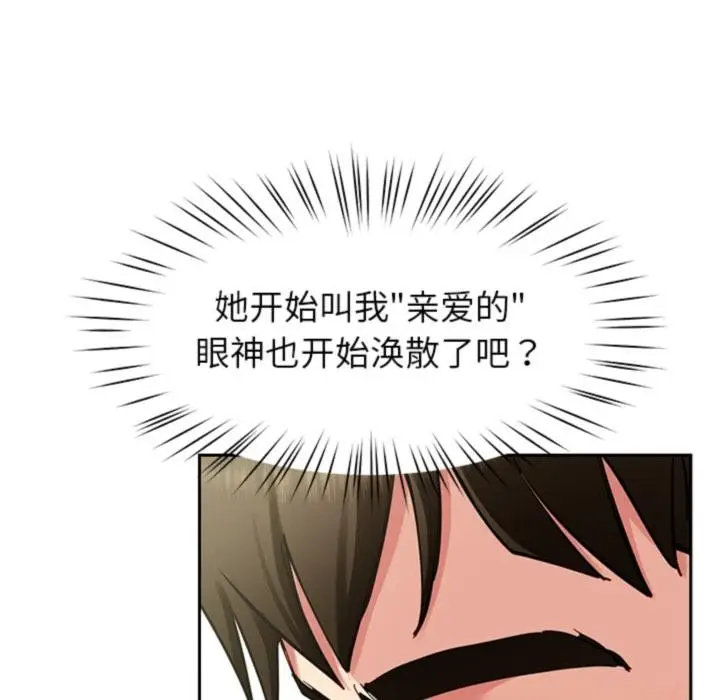 漫画《后宫之王》第44话第89张图