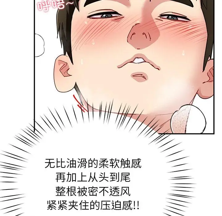 漫画《后宫之王》第45话第106张图