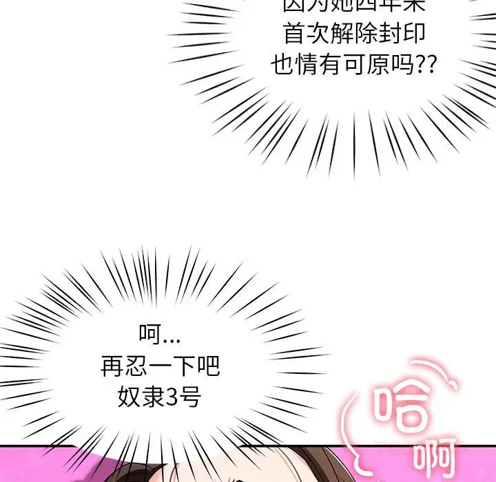 漫画《后宫之王》第45话第15张图