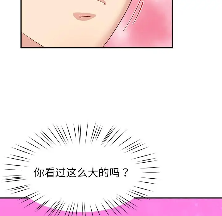 漫画《后宫之王》第45话第41张图