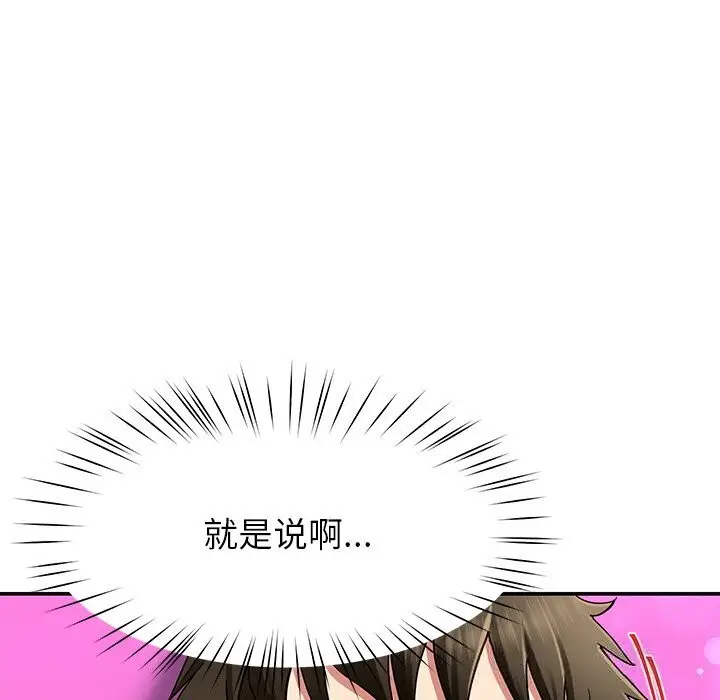 漫画《后宫之王》第46话第102张图