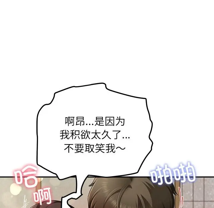 漫画《后宫之王》第46话第40张图