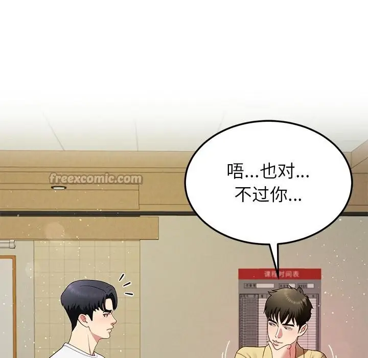 漫画《后宫之王》第49话第140张图