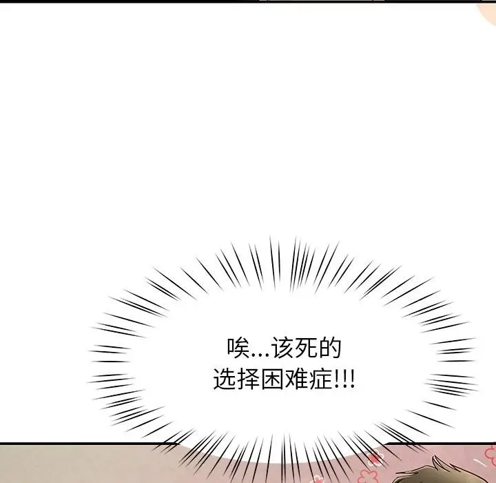 漫画《后宫之王》第49话第93张图