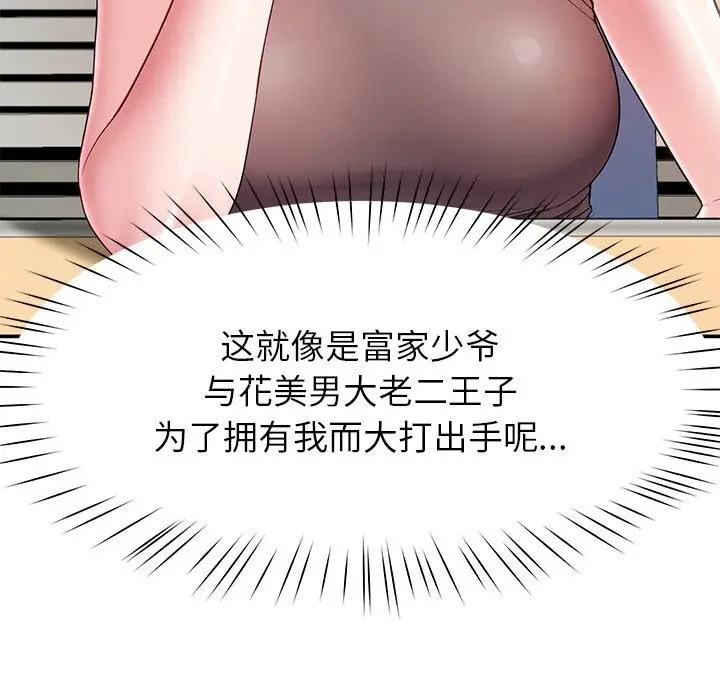 漫画《后宫之王》第50话第11张图