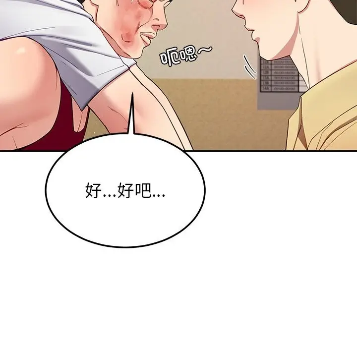 漫画《后宫之王》第50话第40张图