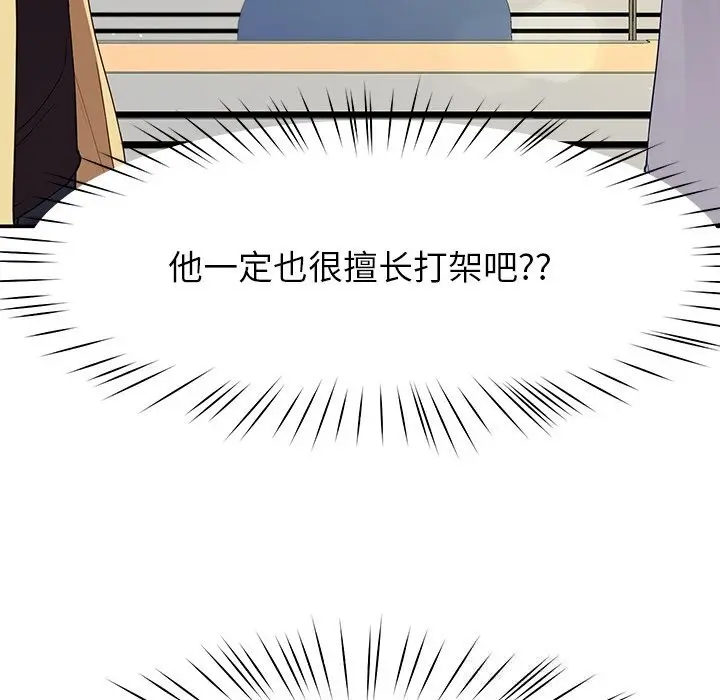 漫画《后宫之王》第50话第6张图