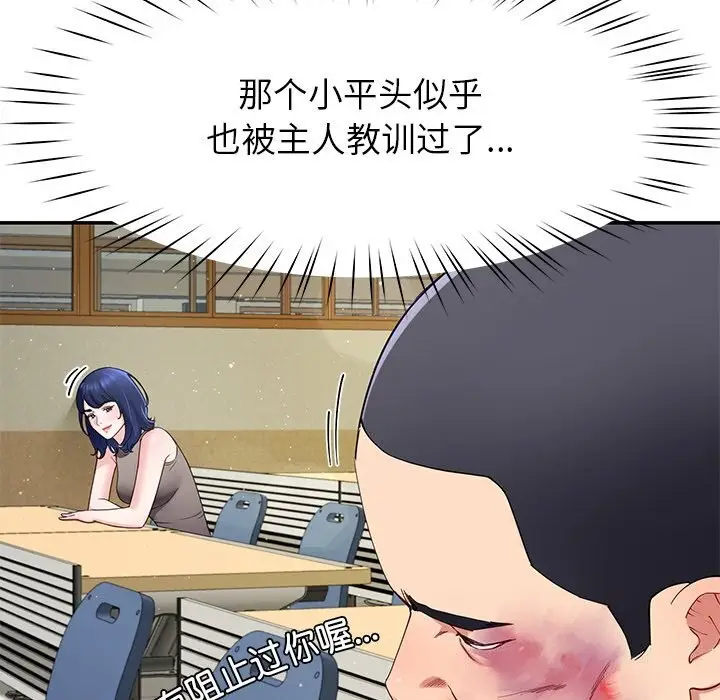 漫画《后宫之王》第50话第7张图