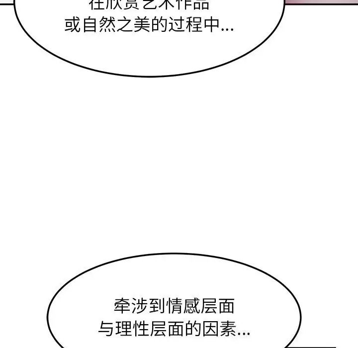 漫画《后宫之王》第50话第85张图