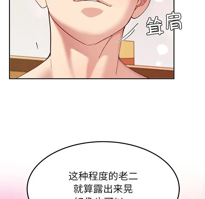 漫画《后宫之王》第52话第26张图