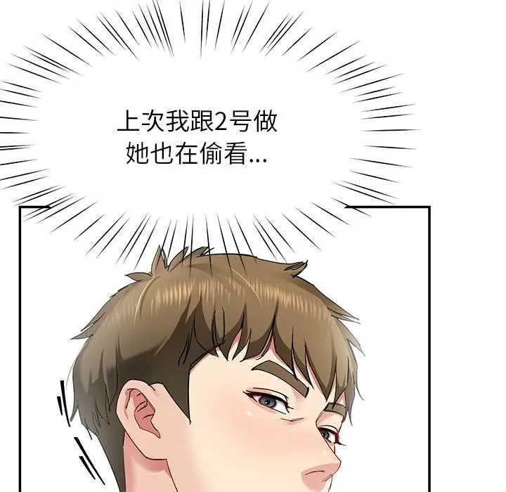 漫画《后宫之王》第53话第106张图