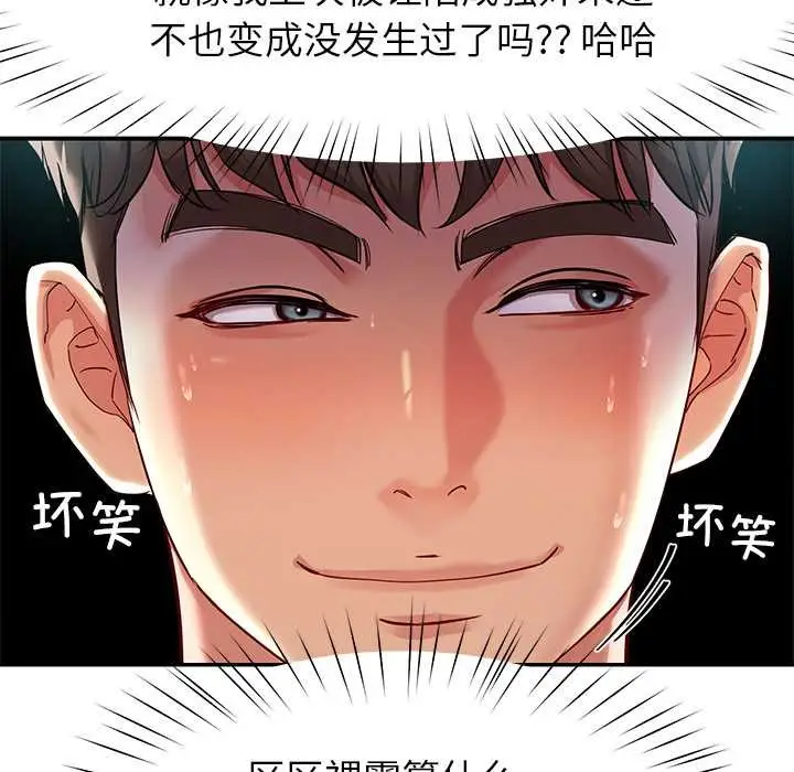 漫画《后宫之王》第53话第121张图