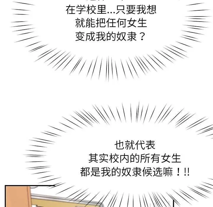 漫画《后宫之王》第53话第13张图