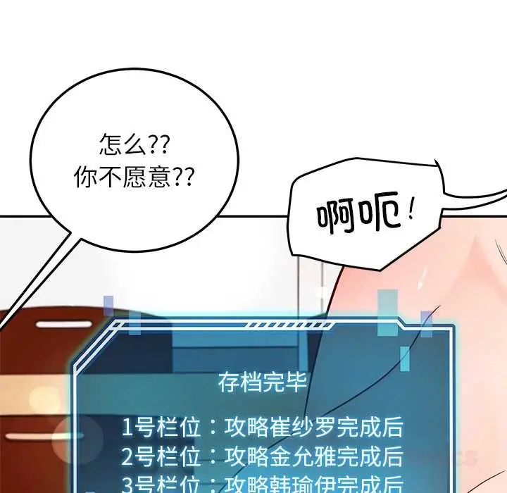 漫画《后宫之王》第53话第27张图