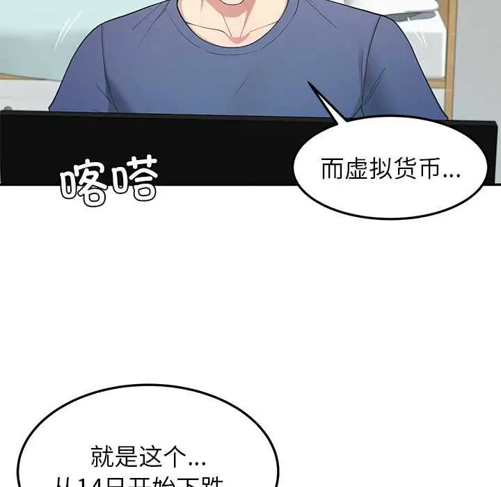 漫画《后宫之王》第53话第77张图