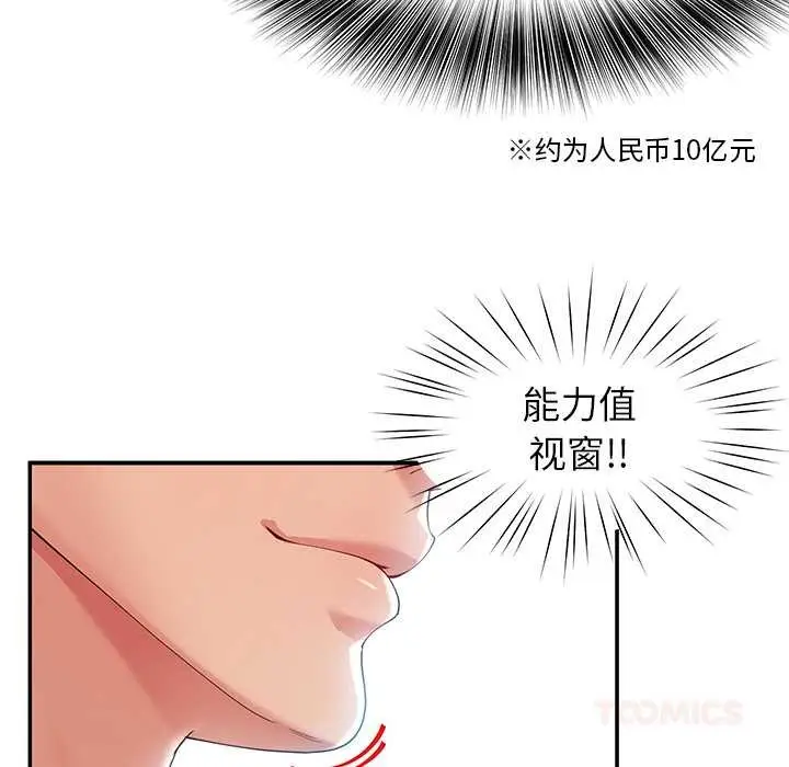 漫画《后宫之王》第53话第81张图