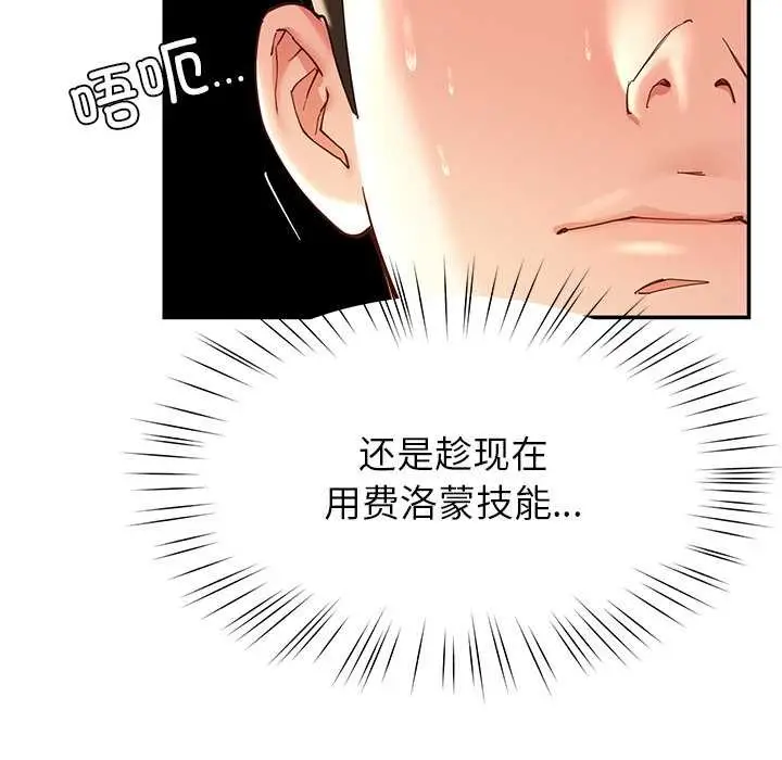 漫画《后宫之王》第55话第113张图