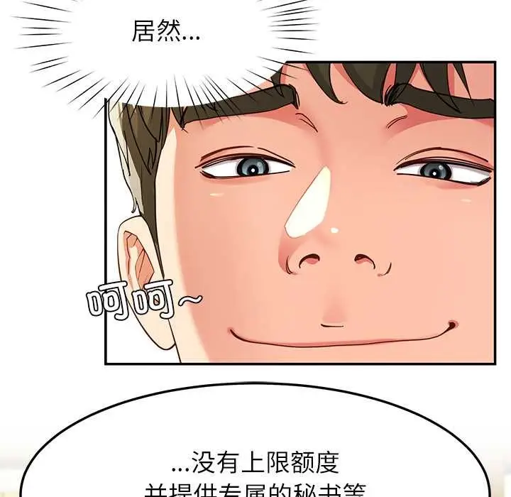 漫画《后宫之王》第55话第82张图