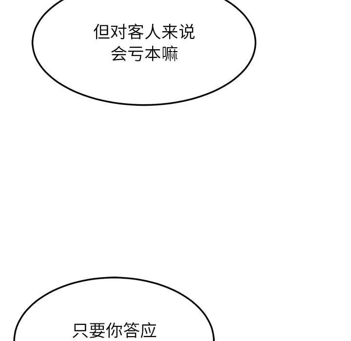 漫画《后宫之王》第55话第94张图