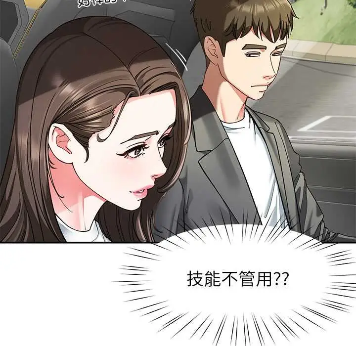 漫画《后宫之王》第57话第122张图