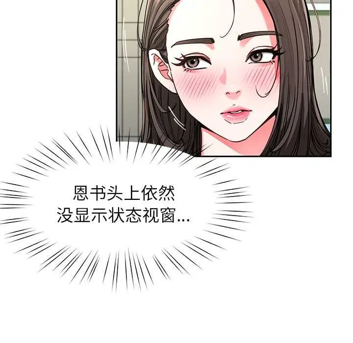 漫画《后宫之王》第57话第88张图