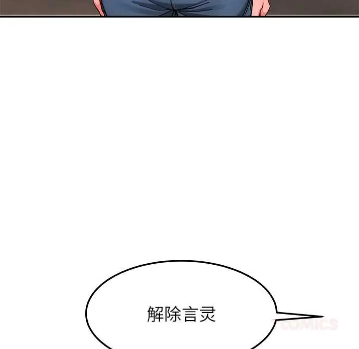 漫画《后宫之王》第58话第105张图