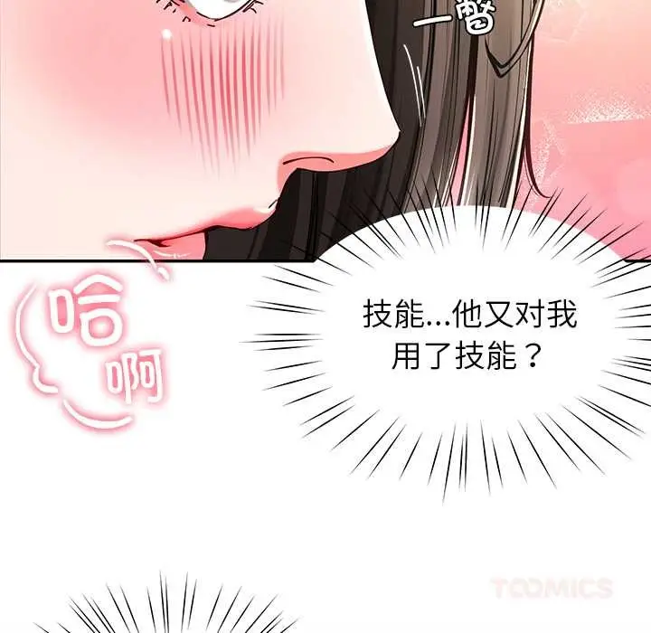 漫画《后宫之王》第58话第129张图