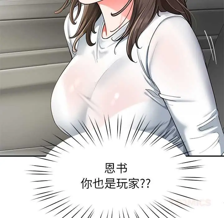漫画《后宫之王》第58话第9张图